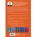 Как победить свой возраст? 8 уникальных способов, которые помогут достичь долголетия. 3-е издание