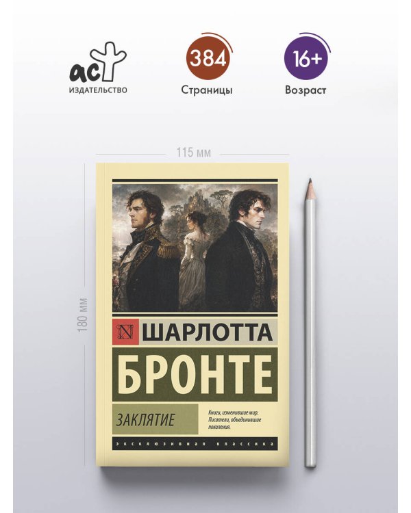 Дополнительное изображение книги «Заклятие»