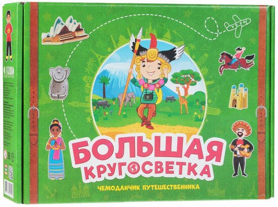 Набор игровой. Чемоданчик путешественника. Большая кругосветка. ГЕОДОМ