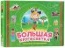 Набор игровой. Чемоданчик путешественника. Большая кругосветка. ГЕОДОМ