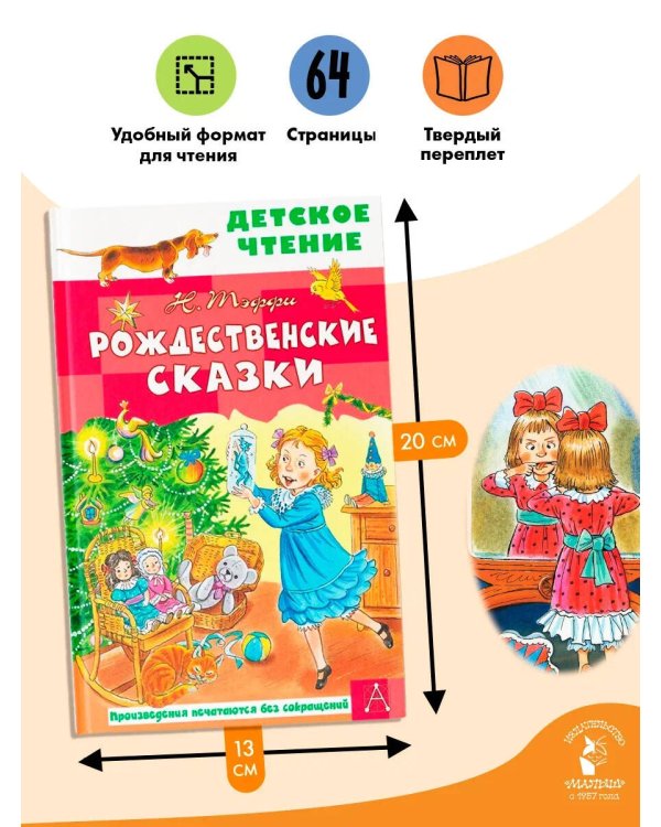 Рождественские сказки