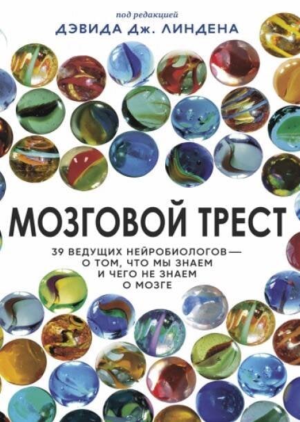 Мозговой трест