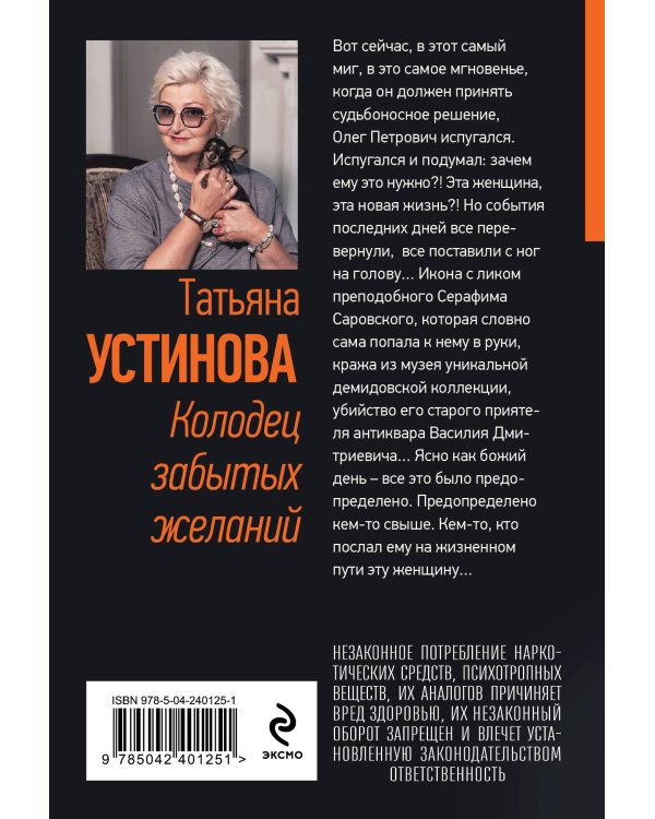 Колодец забытых желаний