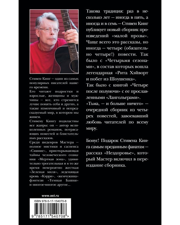 Тьма, - и больше ничего