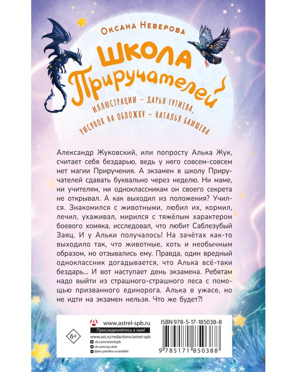 Школа Приручателей