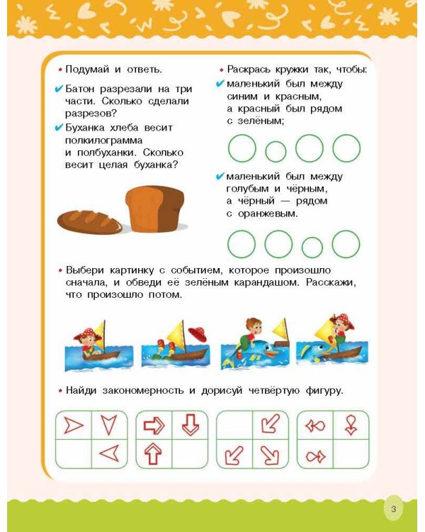 Развиваем логику, внимание, память