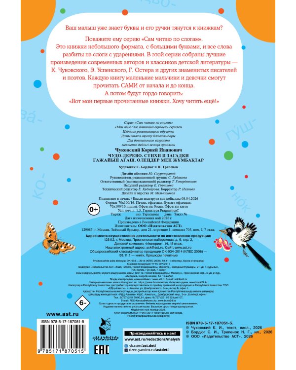 Чудо-дерево. Стихи и загадки