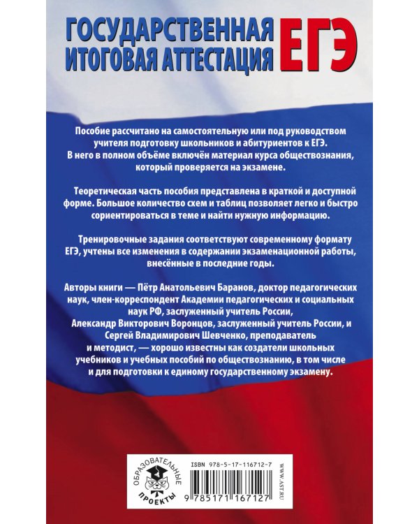 ЕГЭ. Обществознание. Полный экспресс-репетитор для подготовки к ЕГЭ