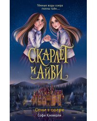 Огни в озере (#4)
