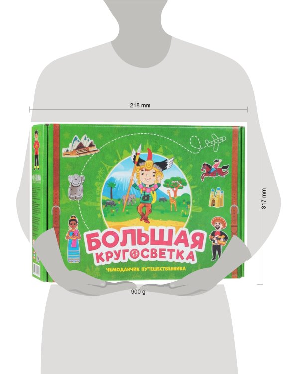 Набор игровой. Чемоданчик путешественника. Большая кругосветка. ГЕОДОМ