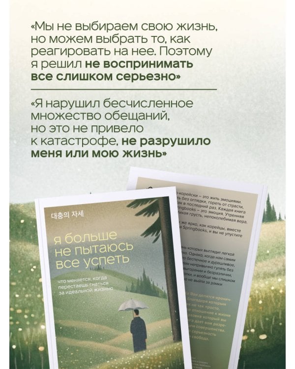 Я больше не пытаюсь все успеть. Что меняется, когда перестаешь гнаться за идеальной жизнью
