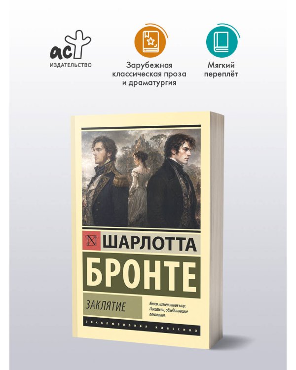 Дополнительное изображение книги «Заклятие»