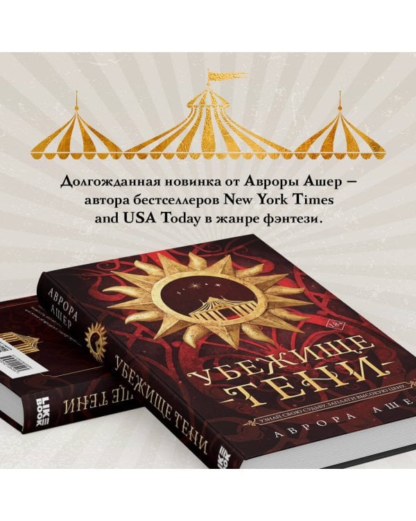 Убежище тени