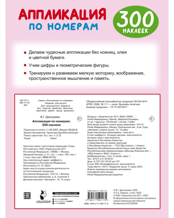 Аппликация по номерам: 300 наклеек