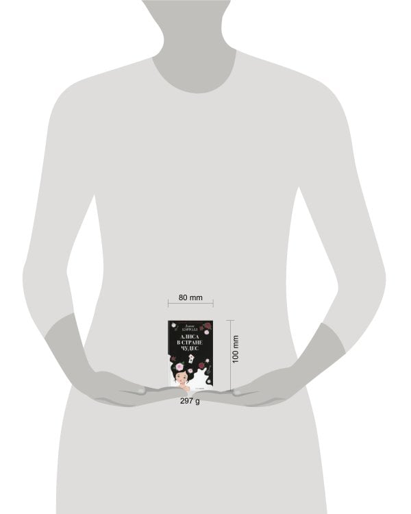 Алиса в Стране чудес