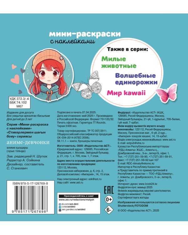 Аниме-девчонки