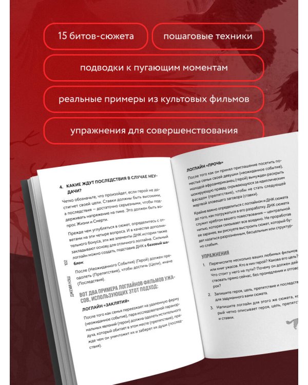 Дополнительное изображение книги «Спасите котика! Всё, что нужно знать о сценарии хоррора»