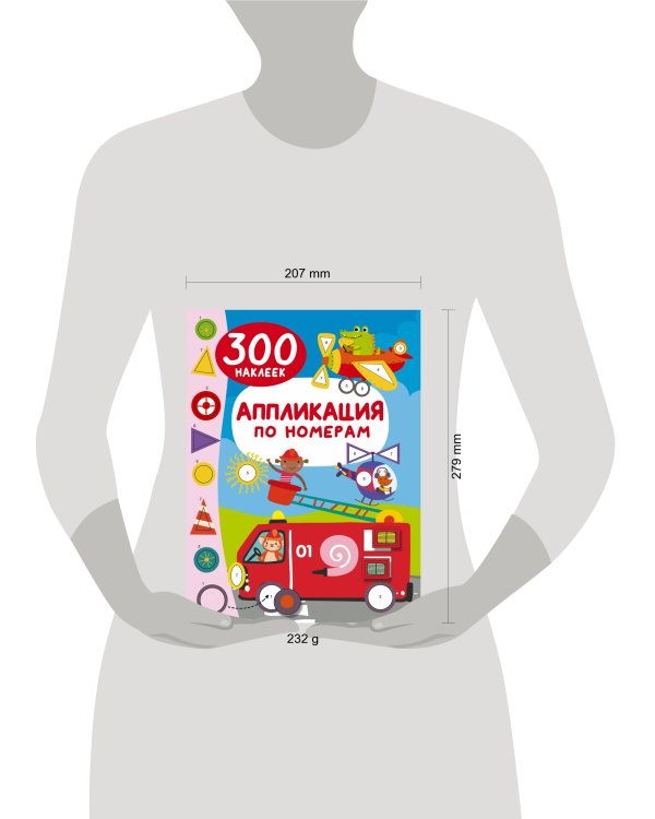 Аппликация по номерам: 300 наклеек