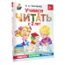 Раннее обучение Учимся читать с 2-х лет. Азбука, букварь, прописи