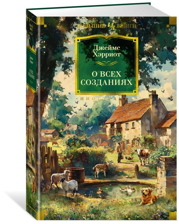 О всех созданиях