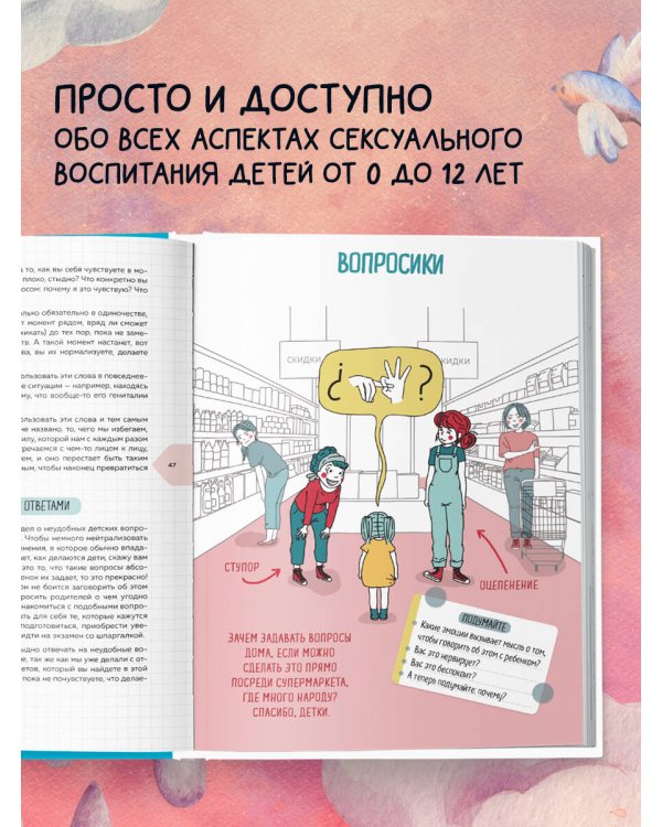 Как говорить с детьми на неудобные темы. Книга для родителей