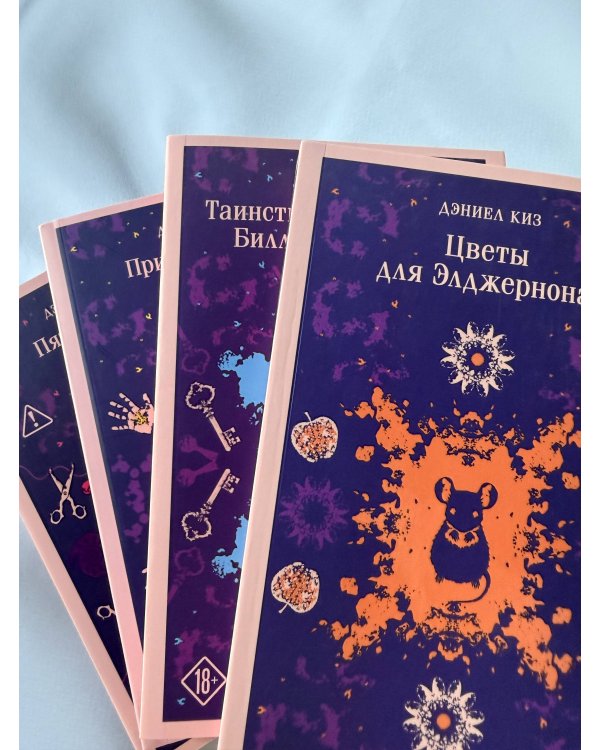 Цветы для Элджернона