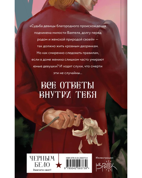 Комплект "Бес лести предан + Во имя себя"