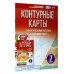 Атласы и контурные карты. География Контурные карты 7 класс. География. ФГОС (Россия в новых границах)_