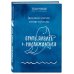Искры вдохновения. Книги, которые исполняют желания Ежедневные практики, которые научат вас брать, давать и наслаждаться