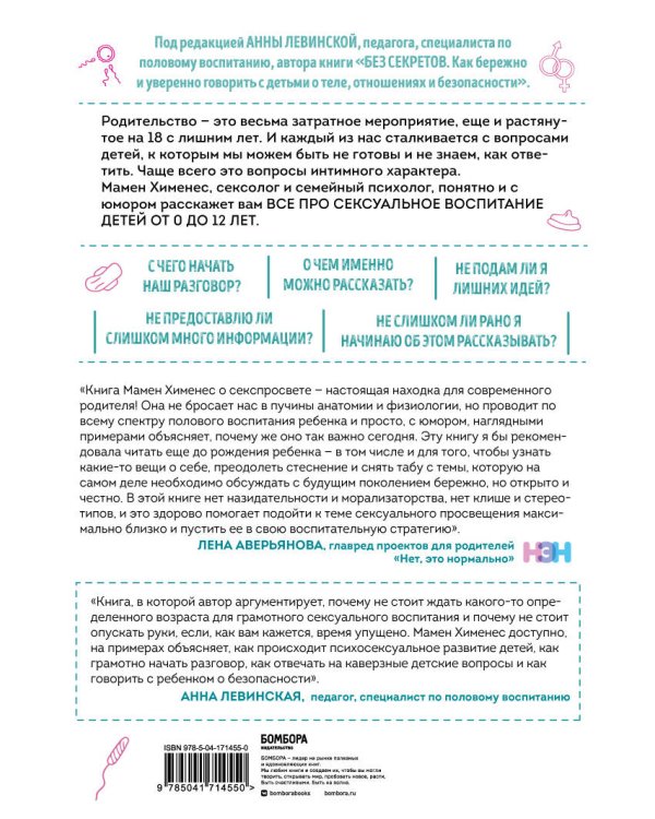 Как говорить с детьми на неудобные темы. Книга для родителей