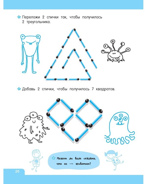 Логические игры для развития мозга