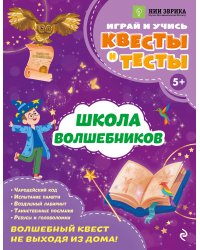 Школа волшебников