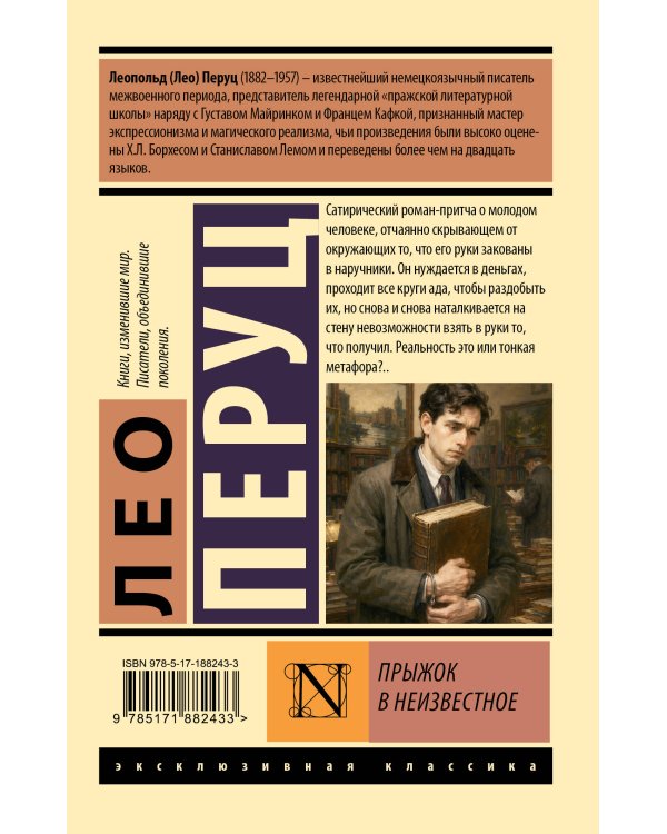 Дополнительное изображение книги «Прыжок в неизвестное»