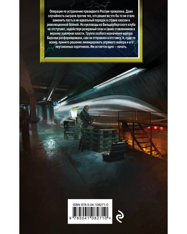 Ликвидация последствий отстрела негодяев