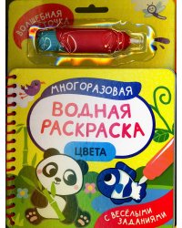 Цвета (С весёлыми заданиями)