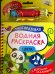 Цвета (С весёлыми заданиями)