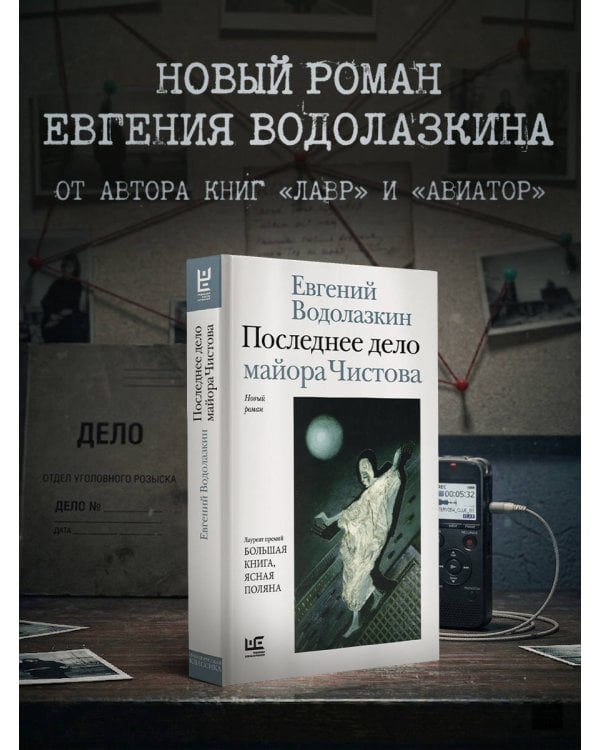 Последнее дело майора Чистова