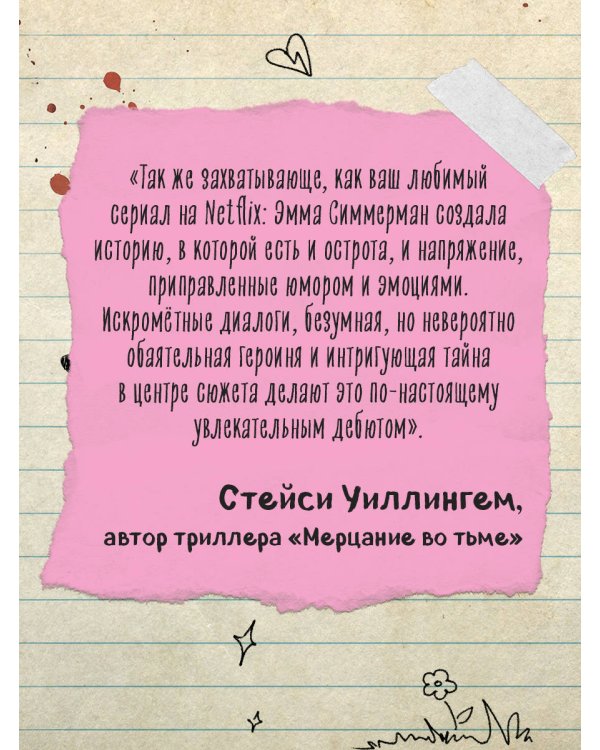 Дополнительное изображение книги «Дневник мертвых бывших»