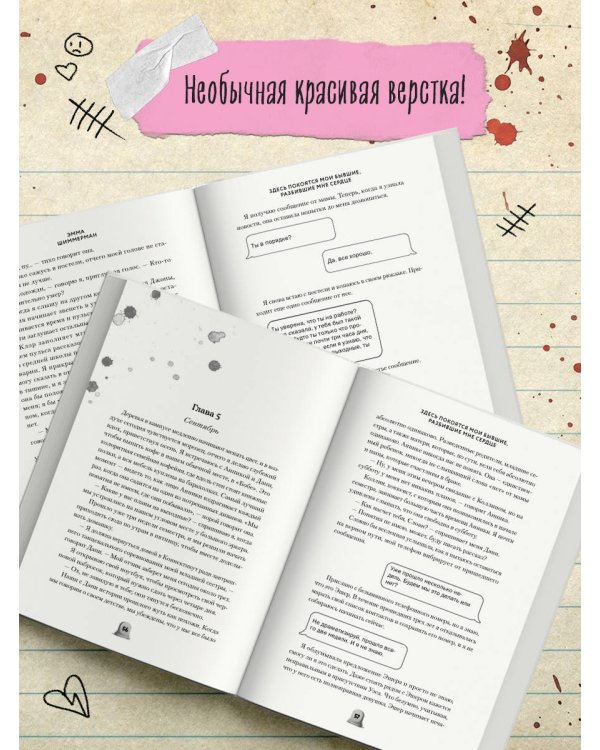Дополнительное изображение книги «Дневник мертвых бывших»