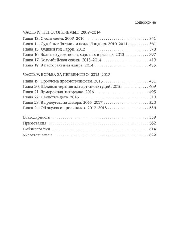Бум. Бешеные деньги, мегасделки и взлет современного искусства
