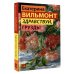 Гормон счастья. Романы Екатерины Вильмонт Здравствуй, груздь!