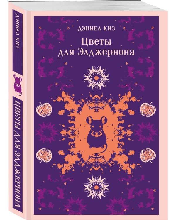 Цветы для Элджернона