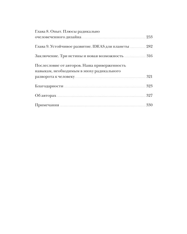 Душа машины. Радикальный поворот к человекоподобию систем искусственного интеллекта