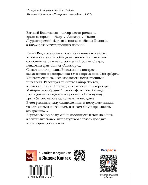 Последнее дело майора Чистова