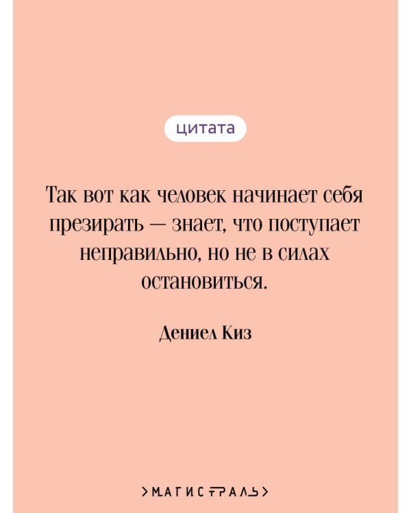 Цветы для Элджернона