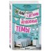 Как говорить с детьми на неудобные темы. Книга для родителей