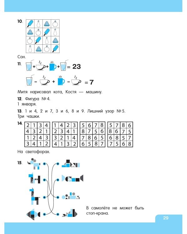 Логические игры для развития мозга