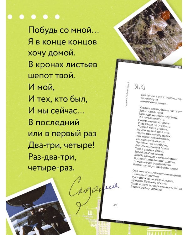 Сюзанна. Побудь со мной. Стихи и тексты