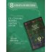 Поднятие уровня в одиночку. Solo Leveling. Книга 8