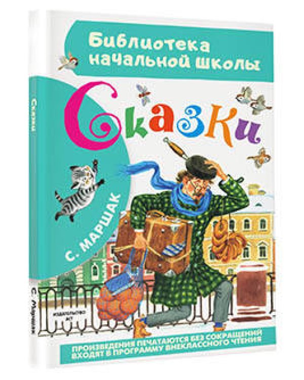 Сказки